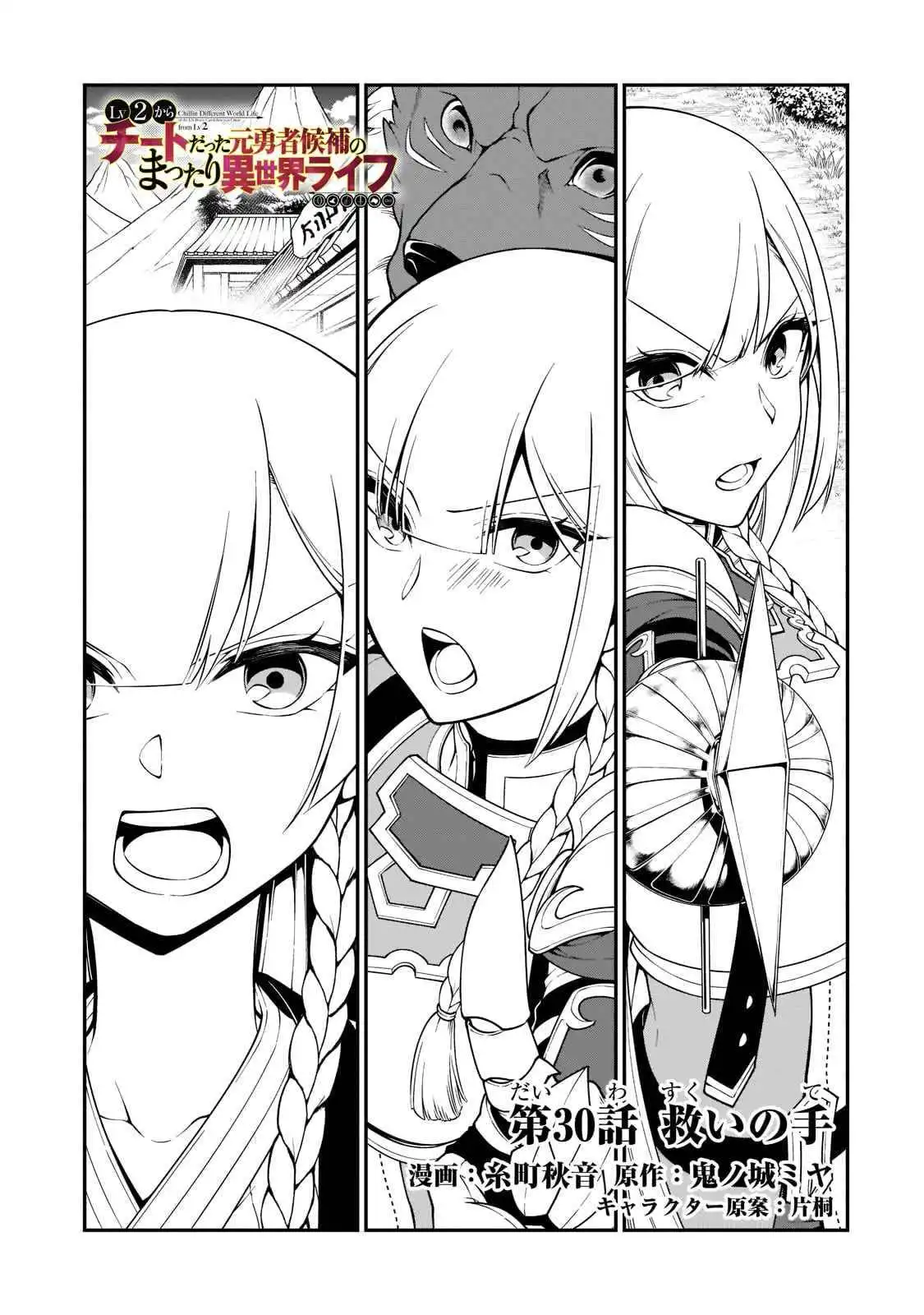 Lv2 kara Cheat datta Moto Yuusha Kouho no Mattari Isekai Life Chapter 30.1 2